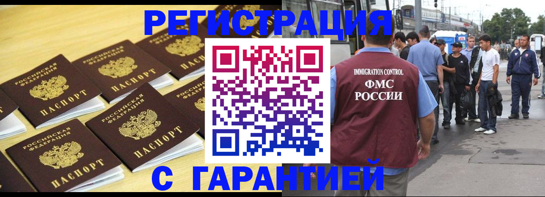 прописка для работы в Курчалом