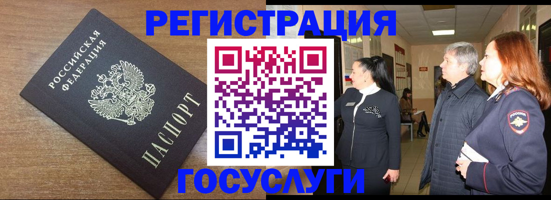 миграционный учет в Курчалом