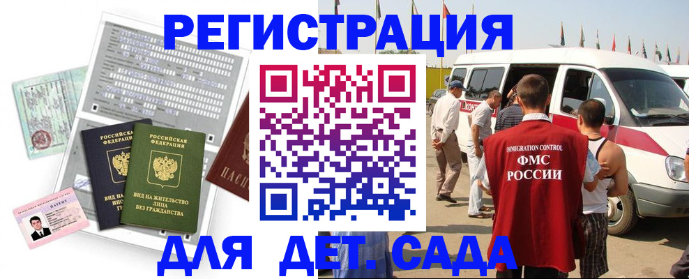 временная регистрация для школы в Курчалом