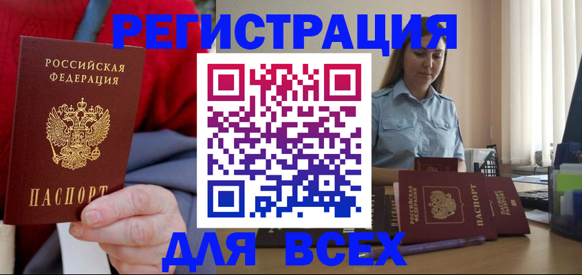 временная регистрация законно в Курчалом