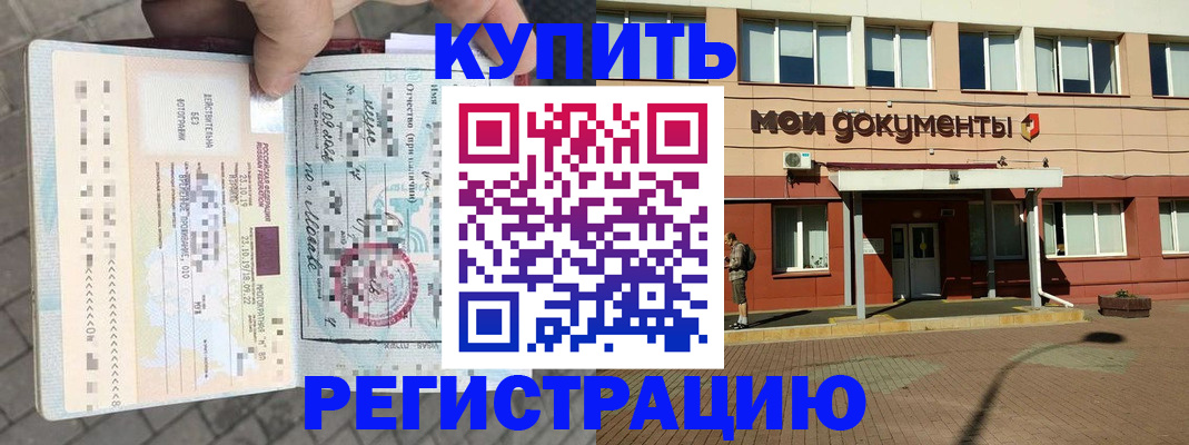 временная регистрация 2025 в Курчалом